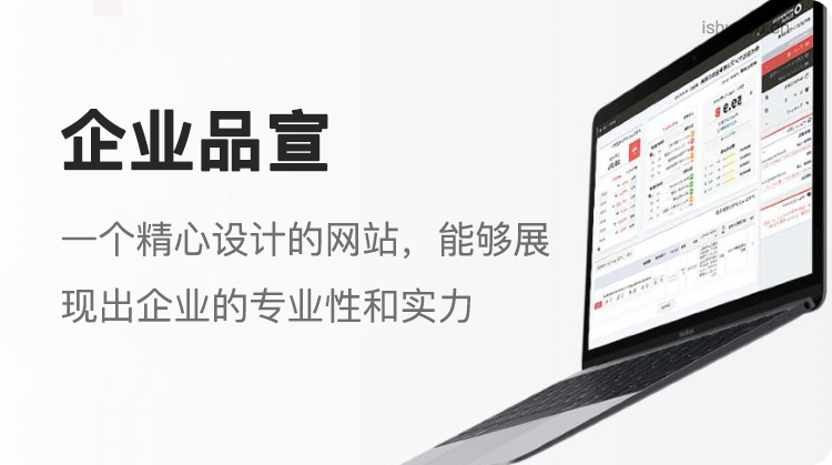 广州网站建设，企业品牌宣传的利器！
