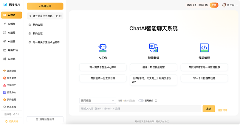 码多多ChatAI智能聊天系统：提升工作效率的得力助手【2】