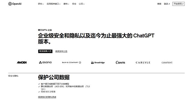 ChatGPT企业版「火爆」，推出4个月后，注册员工超15万【2】